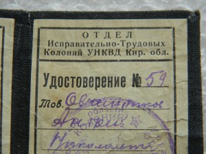 Удостоверение НКВД 1941 год. ИТК.