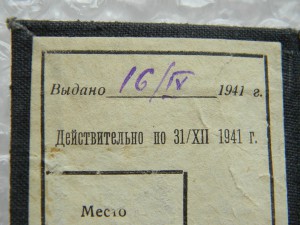 Удостоверение НКВД 1941 год. ИТК.