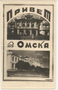Куплю открытки и фотографии с видами г. Омска