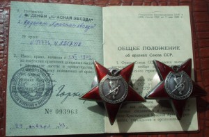 КЗ № 97776 и 3217418 с доком на одного