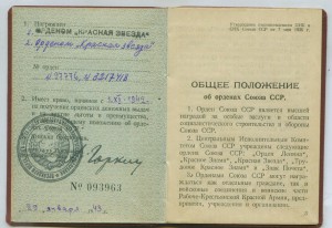 КЗ № 97776 и 3217418 с доком на одного