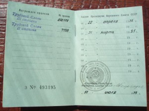 ТС 2 ст. № 7188 + ТС 3 ст. № 202179  на документе