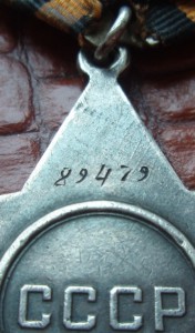 Слава 3ст. № 89479