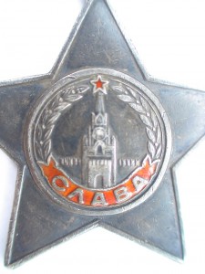 Слава 3ст. № 195568