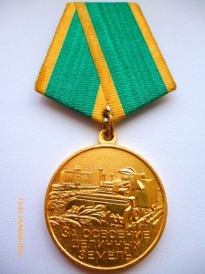 За освоение целинных земель!!! ЛЮКС!!!! В коллекцию!!