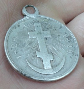 Русско-Турецкая 1828-1829 серебро