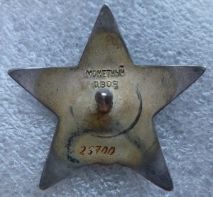 Красная Звезда № 25700 дубликат штихелем