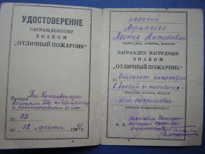 2 типа знака Отличный пожарник +доки