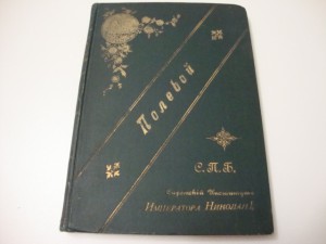История русской литературы. 1883г. Полевой.
