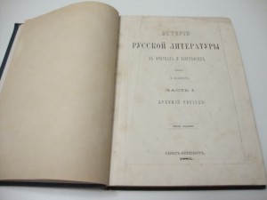 История русской литературы. 1883г. Полевой.