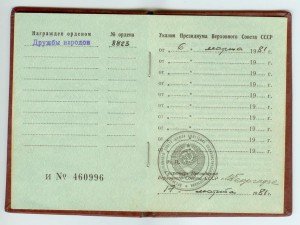 Дружба народов № 8823 на женщину