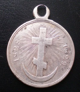 Русско-Турецкая 1828-1829 серебро