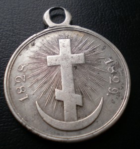 Русско-Турецкая 1828-1829 серебро