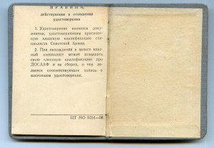 Удостоверение классн. спец. Танкист 3 кл. 1960 г.