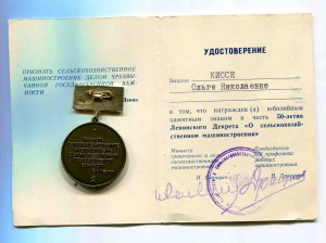 50 лет сельхозмашиностроению с доком