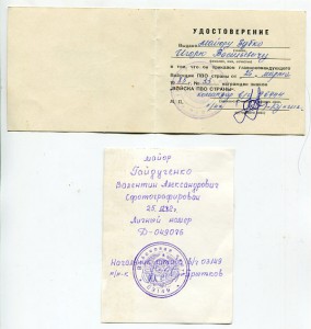 Войска ПВО страны с документом и фото