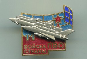 Войска ПВО страны с документом и фото
