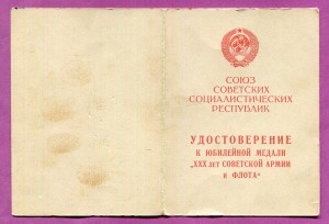 Док. 30-лет СА подпись УМВД по Сталинской области
