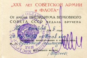 Док. 30-лет СА подпись УМВД по Сталинской области