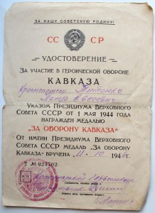 Охрана границы, Кавказ и Металлургия.