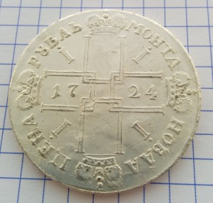 Монета рубль 1724г. подлинность