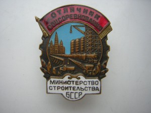 ОСС мин-во строительства БССР