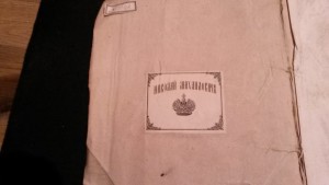 экслибрисом-наклейкой Великого князья Николая́ Миха́йловича