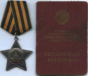 Слава 3ст. № 207619 одна в доке.