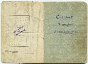 Слава 3ст. № 207619 одна в доке.