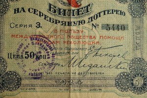 Билет на серебряную лотерею Подольский комитет МОПР 1924