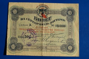 Билет на серебряную лотерею Подольский комитет МОПР 1924