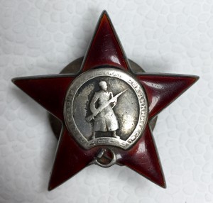 Красная Звезда с серебряной гайкой № 550906