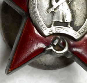 Красная Звезда с серебряной гайкой № 550906