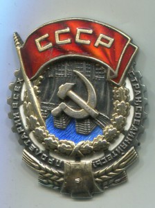 Три трудовых-"раненых" ордена