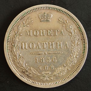 ПОЛТИНА 1856 СПБ-ФБ