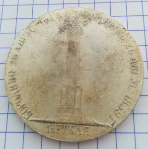 Монета рубль 1766 подлинность