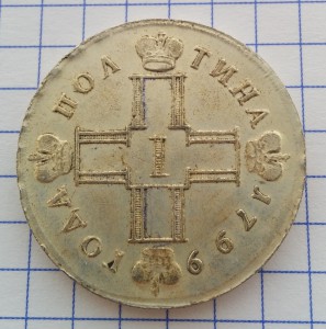 Монета рубль 1766 подлинность