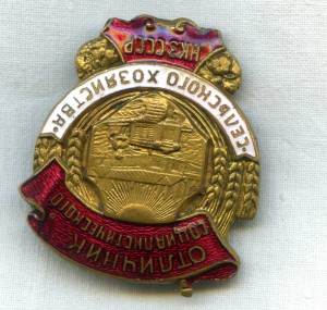 Знак ОСС Сельского хозяйства.