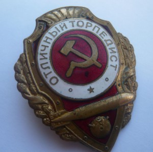 Отличный ТОРПЕДИСТ
