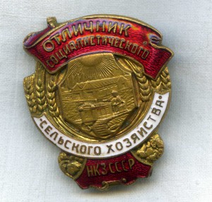 Знак ОСС Сельского хозяйства.