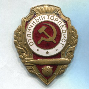 Отличный ТОРПЕДИСТ