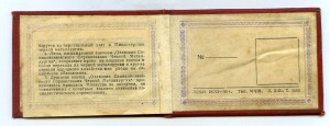 Уд-ние к знаку ОСС Черной металлургии выдано в 1946 году