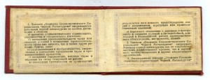 Уд-ние к знаку ОСС Черной металлургии выдано в 1946 году