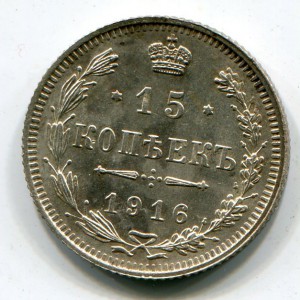 15 копеек 1916 Осака