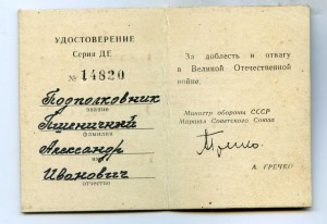 Знак 25 лет Победы в тяжелом металле и уд-ние  тв. обложка