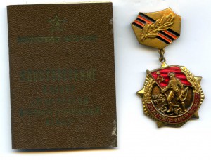 Знак 25 лет Победы в тяжелом металле и уд-ние  тв. обложка