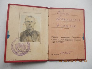 За Отвагу номер  14 365 спецдок За Финскую С фото кавалера