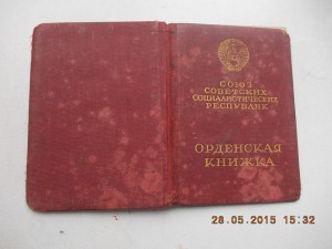 Орденская книжка Знак почета 1939 года с фото