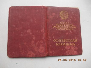 Орденская книжка Знак почета 1939 года с фото