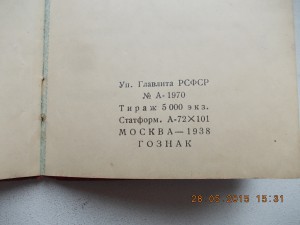 Орденская книжка Знак почета 1939 года с фото